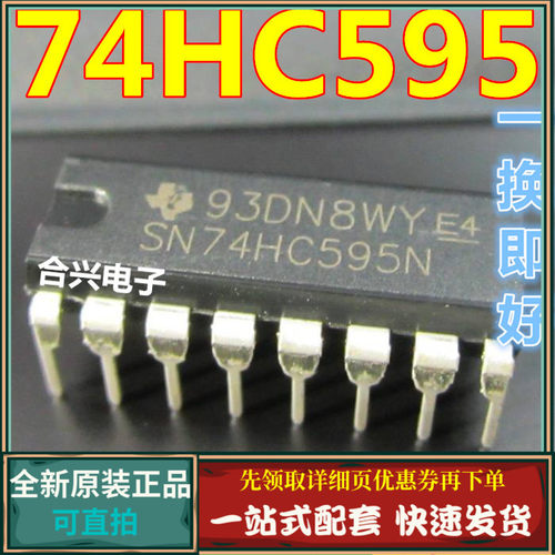 74HC595N  SN74HC595N 8位移位寄存器 真正原装正品 一换即好