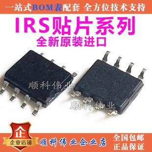 原装 IRS2003S S2011S S2101 S2103 S2104 S2106 STRPBF 贴片SOP8