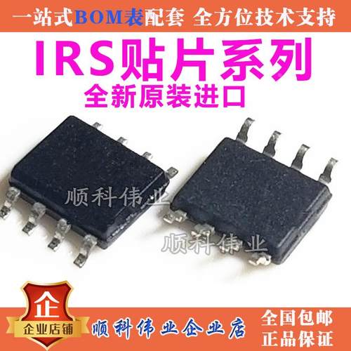 原装 IRS2003S S2011S S2101 S2103 S2104 S2106 STRPBF 贴片SOP8
