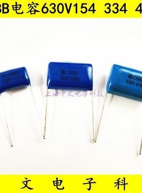 蓝色金属薄膜CBB电容 630V154J 0.15UF 334J 0.33UF 474J 0.47UF