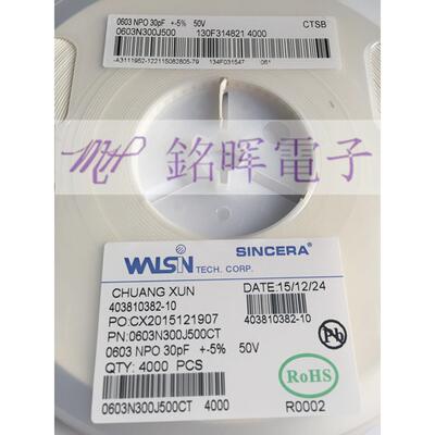 品牌 华新 WALSIN 贴片电容 0603N300J500CT 0603 30PF 50V 300J