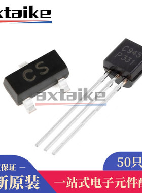 50只 2SC945 2SA733 CR CS TO92 SOT23 NPN PNP 三极管 直插/贴片