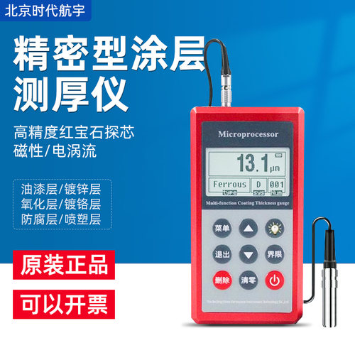 北京时代航宇高精度涂层测厚仪TT260/TT220/230镀锌层油漆测膜仪