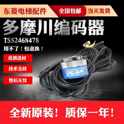 日立电梯多摩川编码器TS5246N478 UAX无机房旋编GVF/HGP主机现货