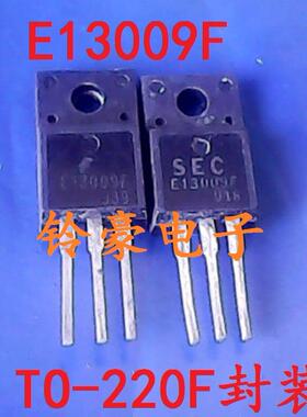 E13009F E13007F 原装拆机高压开关三极管 TO-220F 可直拍