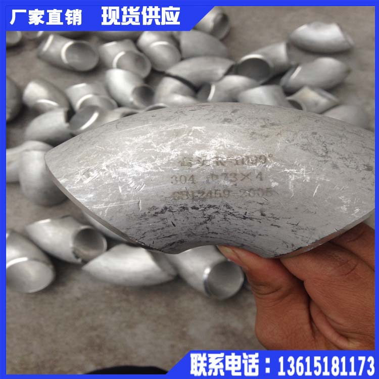 304不锈钢冲压焊接弯头/不锈钢弯头/90度对焊弯头 短半径 焊接头