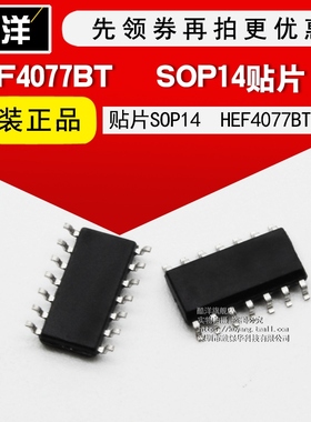 芯片 HEF4077BT 贴片SOP14 集成电路 IC 5只起拍