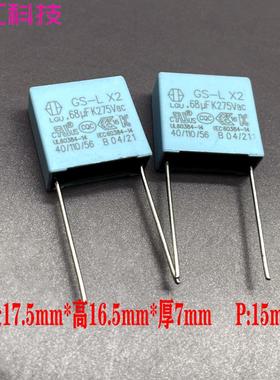 LGU GS-L MKP 0.68uf 684 680nf 275v 305v 安规 X2 薄膜电容15mm