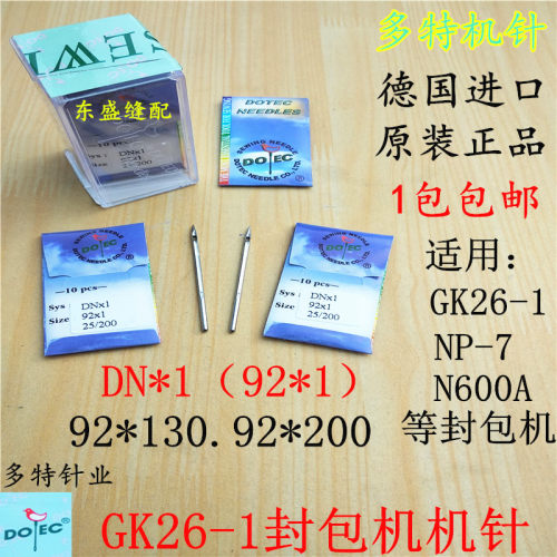 GK26-1封包机机针DN*1 92*200缝包机编织袋NP-7进口多特缝纫机针