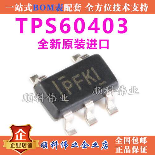 TPS60403 TPS60403DBVR 贴片SOT23-5 丝印PFNI PFN1全新原装进口
