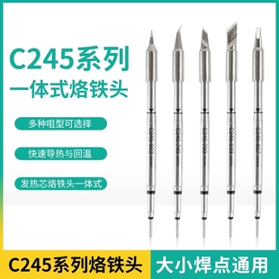 进口原装C245烙铁头通用T245手柄恒温焊台维修飞线圆弯尖头刀扁头