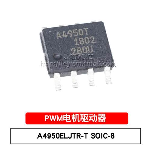 乐熠 A4950ELJTR-T 丝印A4950T SOP8 全桥DMOS PWM电机驱动器芯片