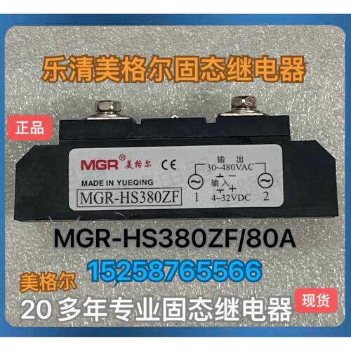 美格尔 工业级固态继电器MGR-HS380ZF MGR-HS360ZF MGR-HS340ZF