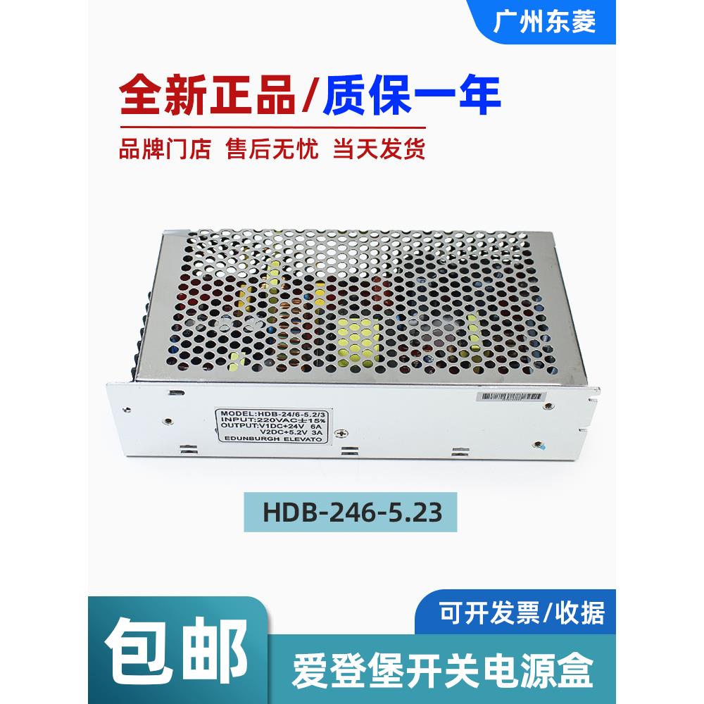 爱登堡电梯开关电源盒HDB-24/6-5.2/3 电梯专用电源输出电梯配件