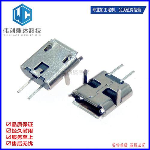 MICRO USB 2P母头 2P直插 迈克两插后贴有边 母座接头 2脚贴片