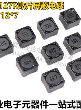 CD127R CDRH贴片功率电感12*12*7mm 4.7/10/15/22/33/47/68/100UH