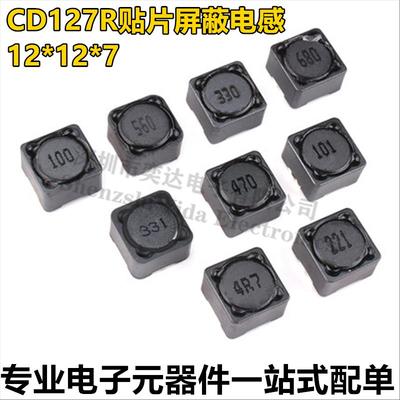 CD127R CDRH贴片功率电感12*12*7mm 4.7/10/15/22/33/47/68/100UH