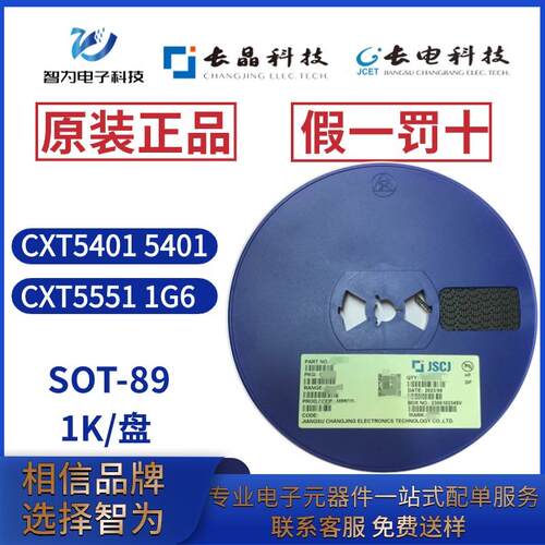 长晶/长电 CXT5401 5401 CXT5551 1G6 SOT-89-3 贴片三极管晶体管