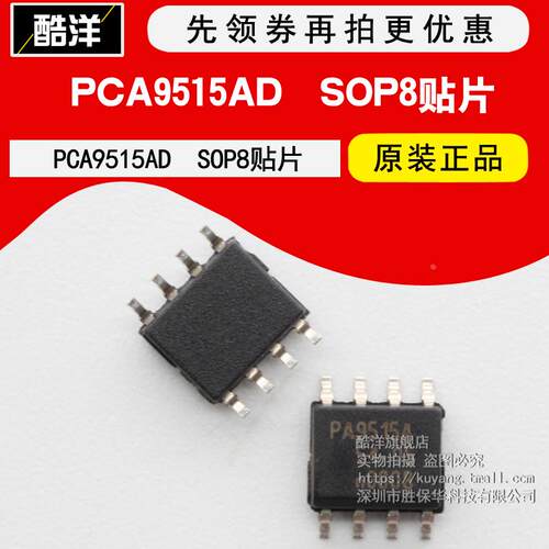 芯片 PCA9515AD 贴片SOP8 PCA9515ADR 集成电路 IC
