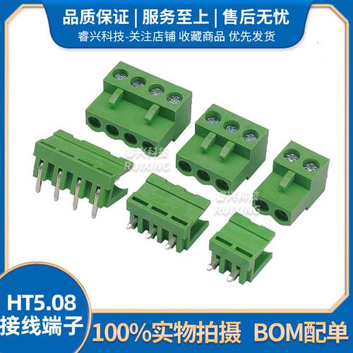 HT5.08 绿色接线端子 2P 3P 4P 5P 6P 8P 5.08MM 直/弯角(一套)