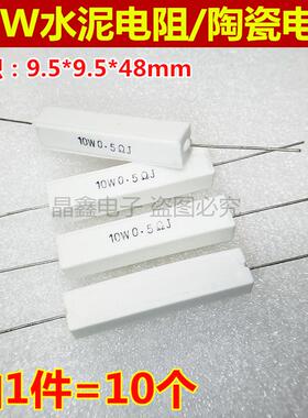 SQP卧式 陶瓷水泥电阻10W 3R 3.3R 3.9R 6.8R 7R 8.2R 10R 10个
