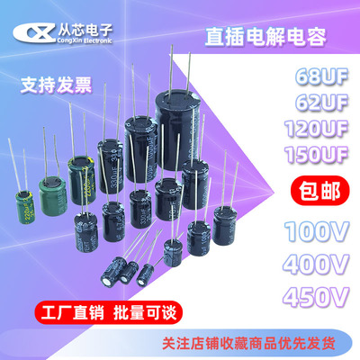 直插铝电解电容器 68UF 82UF 120UF 150UF 400V/450V 高频 多体积