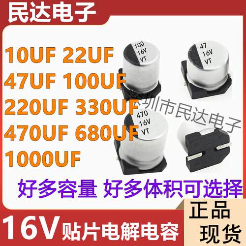 SMD贴片铝电解电容 16V 470UF/680UF/1000UF VT 8X10.5 10*10.5mm