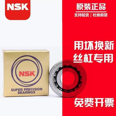 新款 NSK进口丝杆/丝杠轴承 15 17 2047B 25 3062B 35 40TAC72B