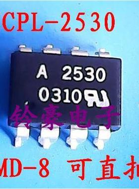 贴片IC A2530 HP2530 HCPL-2530 进口光耦芯片 SMD-8封装 可直拍