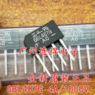 台湾IO 整流桥GBL407G 代 GBL410 4A/1000V 扁桥 全新原装