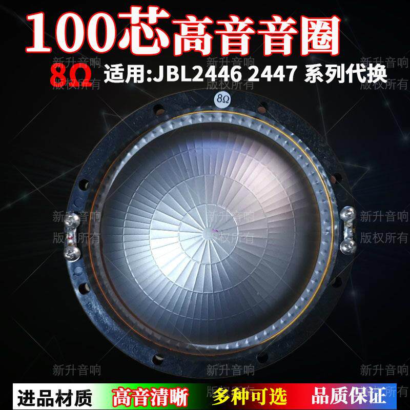 99.2mm进口钛膜高音圈100芯纯铝扁线 百威 JBL2447系列高音头组件