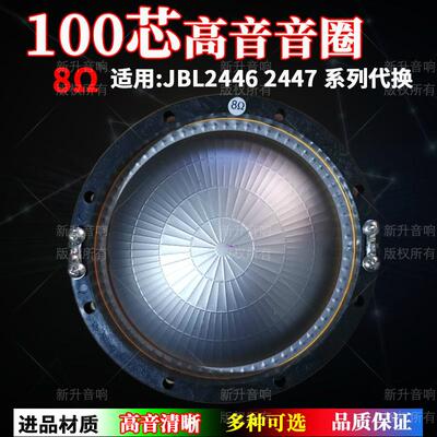 99.2mm进口钛膜高音圈100芯纯铝扁线 百威 JBL2447系列高音头组件