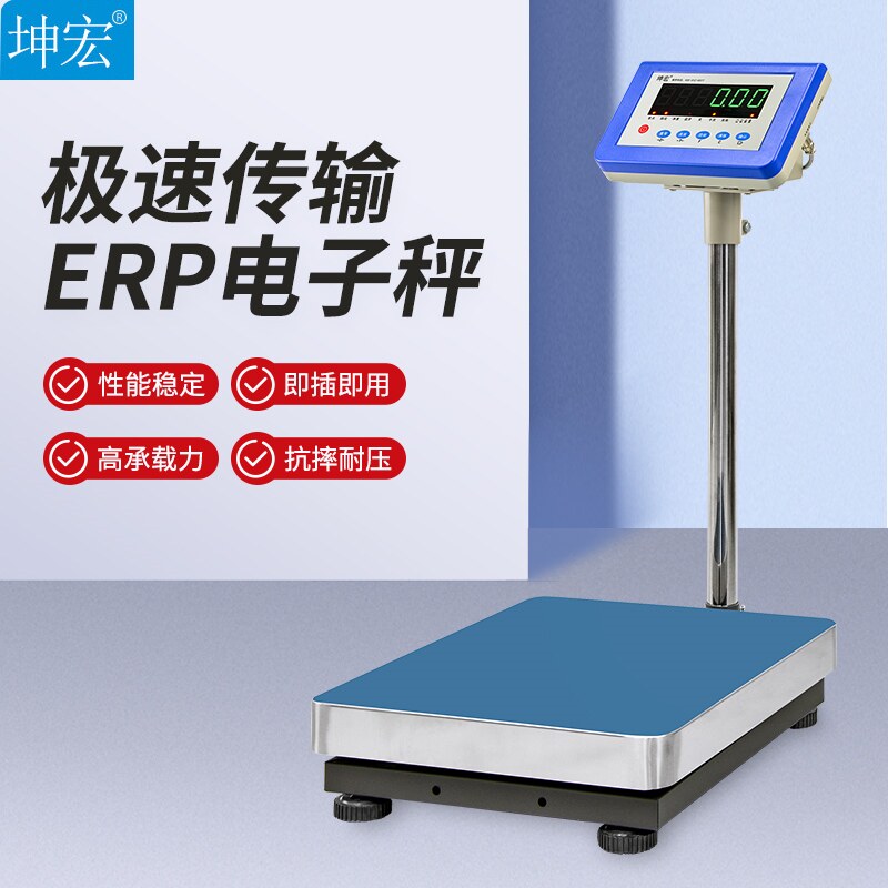 坤宏HTW管易万里牛马帮普源速脉管家婆ERP专用电子秤USB称重蓝牙