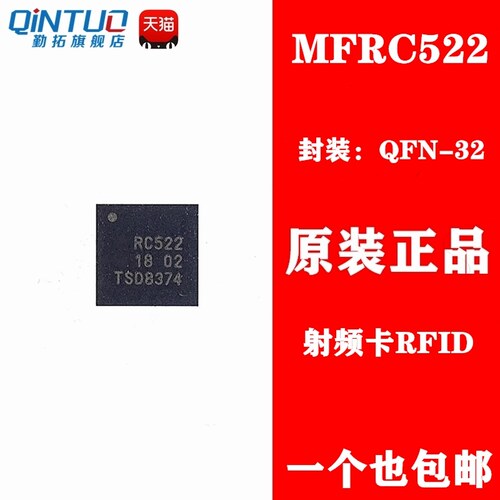 全新 MFRC52202HN1 RC522 封装QFN32 射频卡RFID非接触式读写芯片