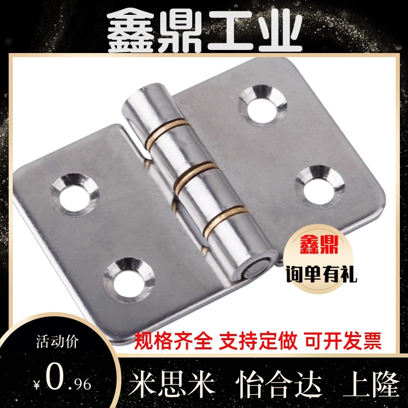 替代米思米不锈钢蝶形铰链SHHPT SHHPSD C-SHHPSDN5/6/8/845-2/3