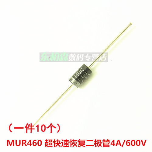 MUR460 (10个) 4A/600V快速二极管直插 U460G 全新现货