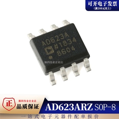 全新原装 AD623AR AD623 AD623A AD623ARZ SOP-8 运算放大器 芯片
