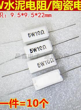 SQP水泥电阻5W 2.7R 3R 3.3R 3.6R欧姆 陶瓷电阻器 10个