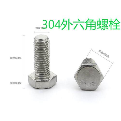 DIN933 304不锈钢外六角螺栓 螺丝M16*40-45-50-55-65-75-85-100