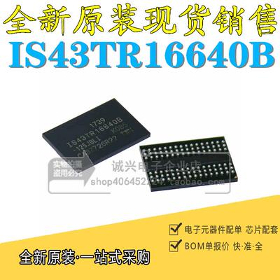 全新原装 IS43TR16640B-125JBL FBGA96 内存芯片 易失存储IC