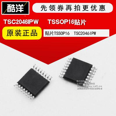 芯片 TSC2046IPW 贴片TSSOP16 TSC2046IPWR 集成电路 IC