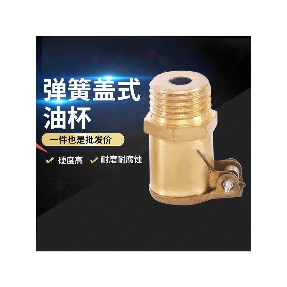 东雨纯黄弹簧盖油杯润滑设备及工具枪嘴气动机车床冲压咀厂家出售