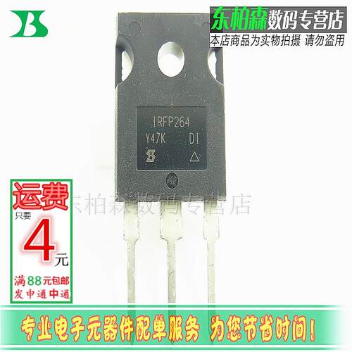 进口原装 IRFP264 MOS管 250V/38A/TO247 场效应管 现货