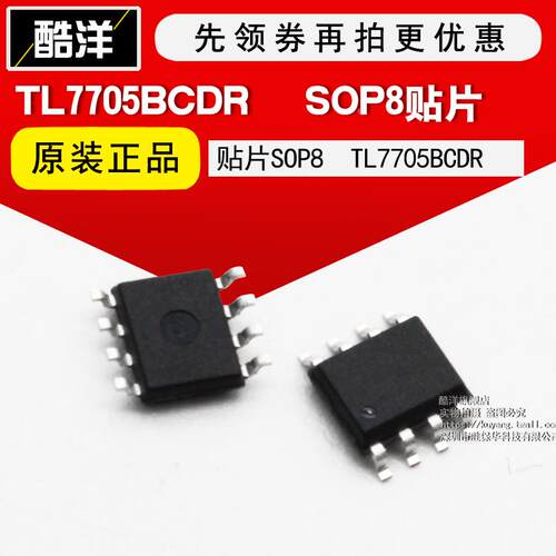 芯片 TL7705BCDR 贴片SOP8 7705BC TL7705BC 集成电路 IC