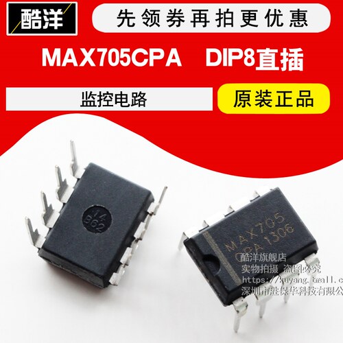 MAX705CPA 监控电路 直插DIP8 芯片