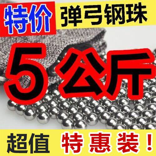 钢珠8mm免邮钢球刚珠8.5m9m弹弓钢珠弹珠钢珠8毫米弹弓滚珠10公斤
