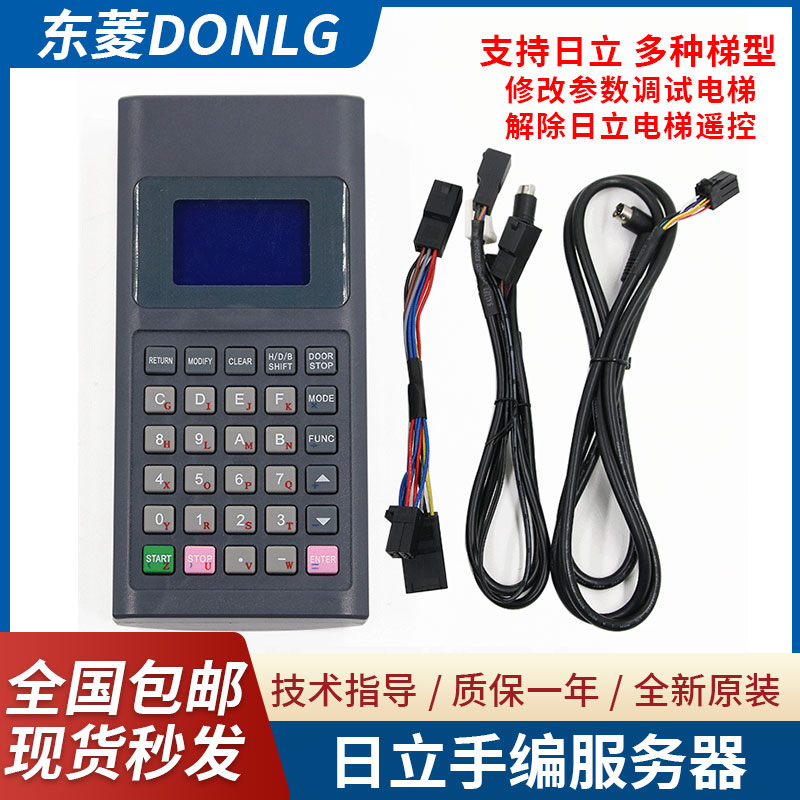 日立电梯手编操作器GHP-II服务器MCA HGP V144/5多梯型手持编程器