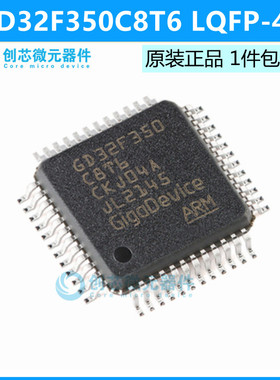GD32F350C8T6 LQFP-48 ARM Cortex-M4 32位微控制器 全新原装