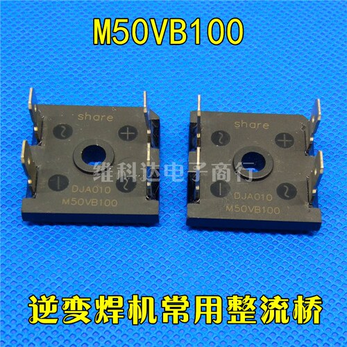逆变焊机整流桥 MP5010M M50VB100 50A 1000V 两项整流桥 扁