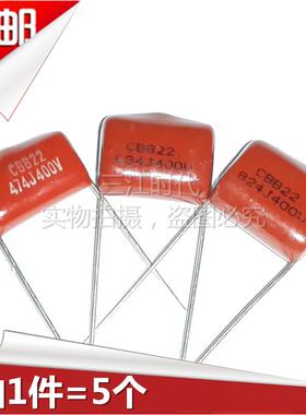 CL/CBB22/21 105J 125J 155J400V 1/1.2/1.5/2.2UF电容器微法630V